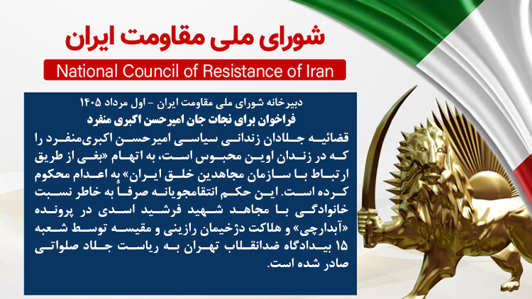 فراخوان برای نجات جان امیرحسن اکبری منفرد